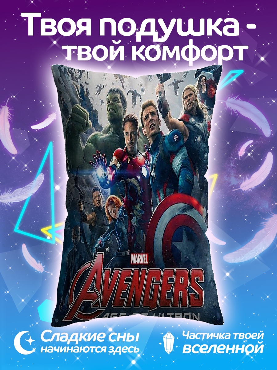 Подушка Мстители Эра Альтрона