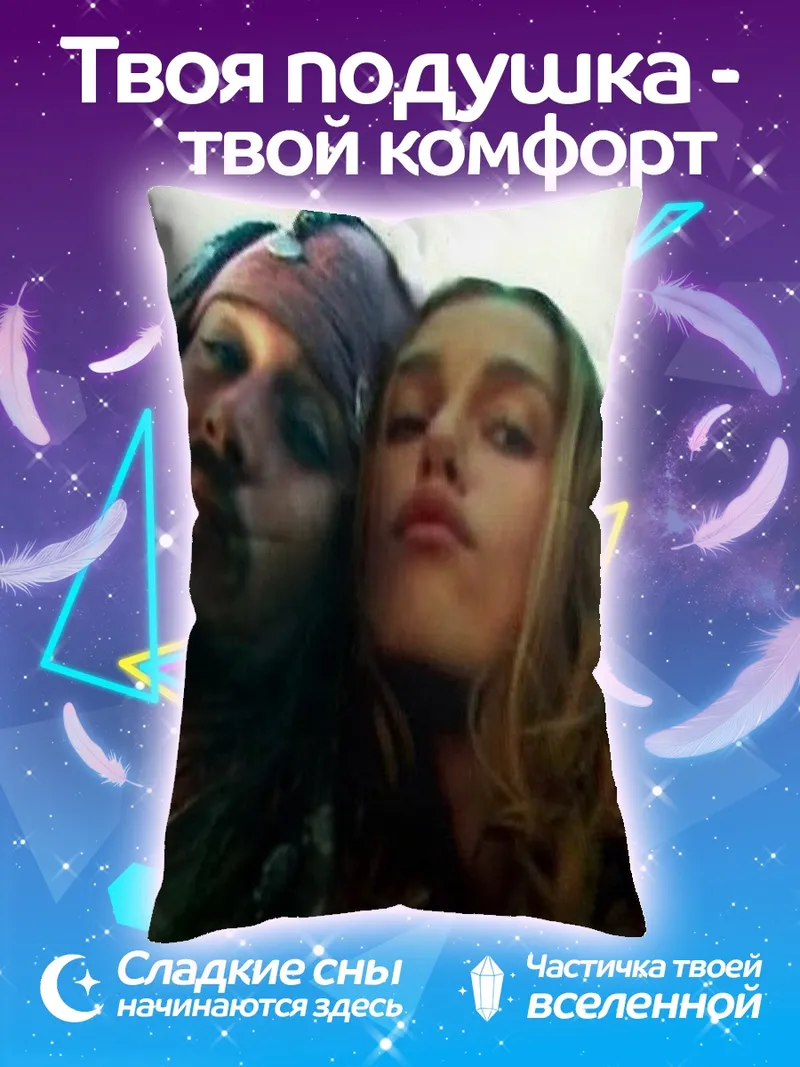Подушка Джек Воробей и Элизабет