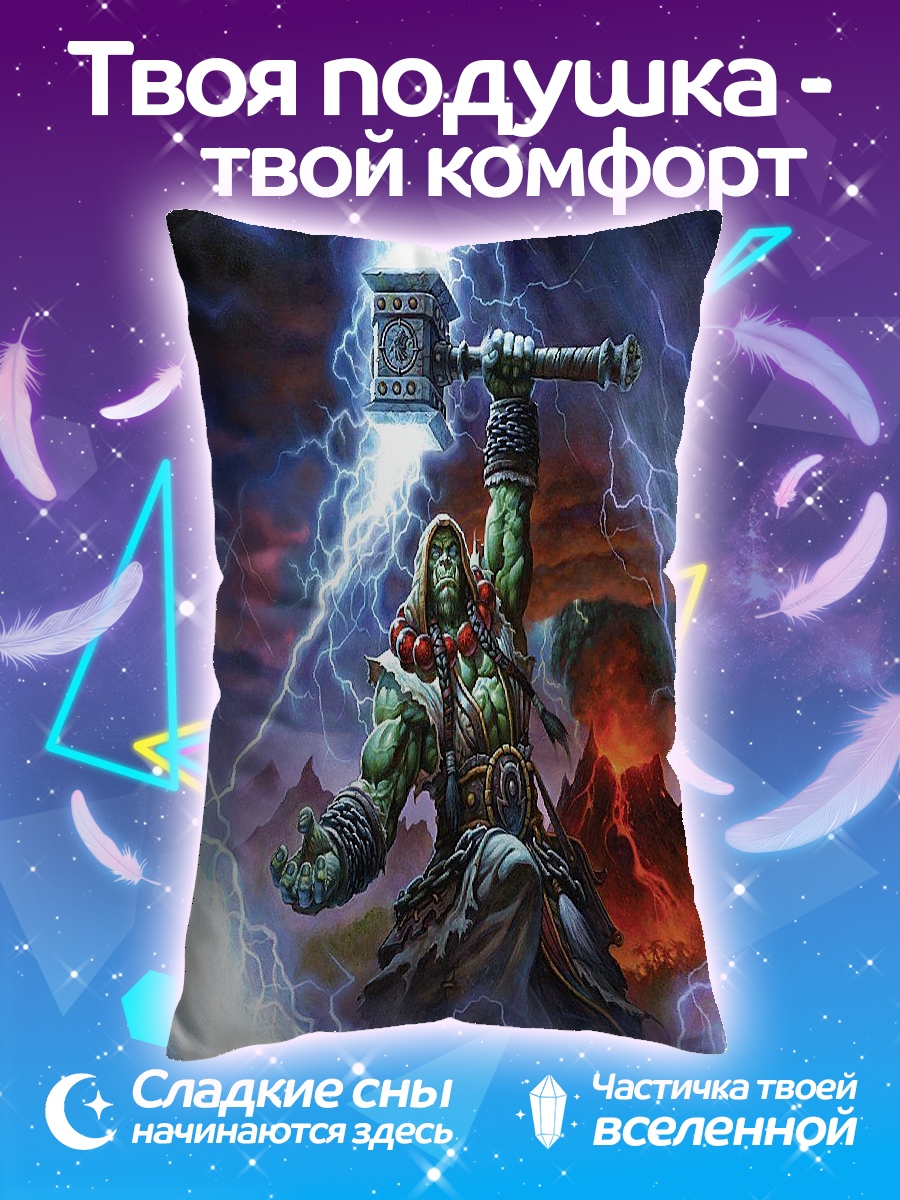 Подушка Тралл молот Рока