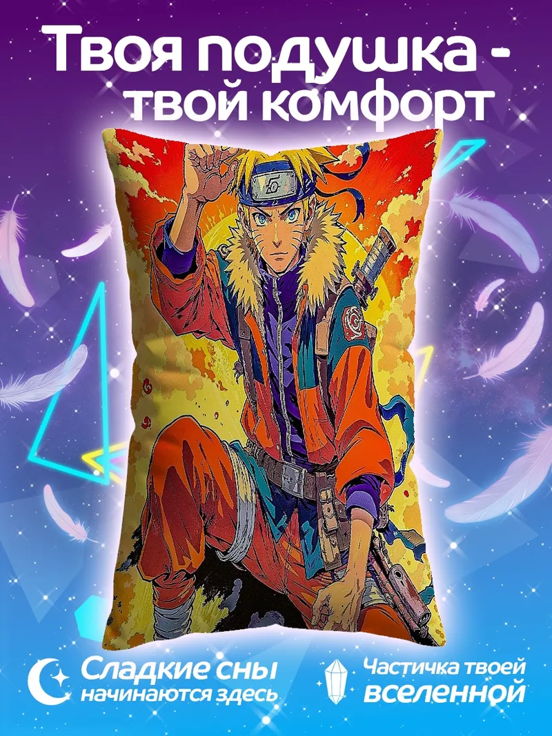 Подушка Наруто Узумаки режим отшельника