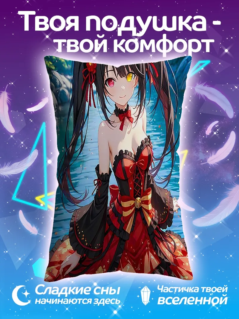 Подушка Куруми Токисаки водная нимфа