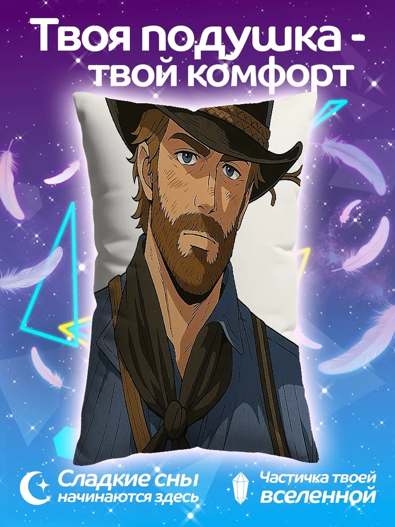 Подушка Ковбой Артур Морган