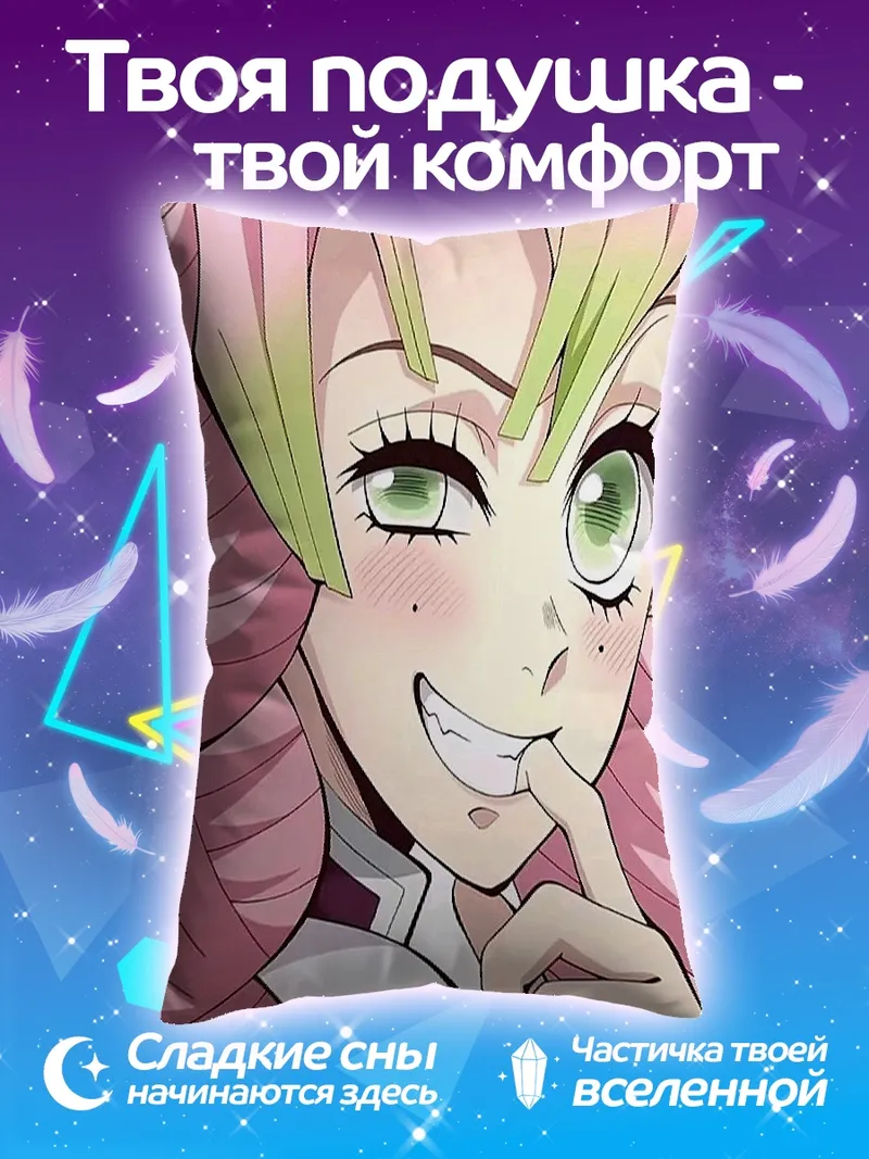 Подушка Мицури Канроджи улыбка