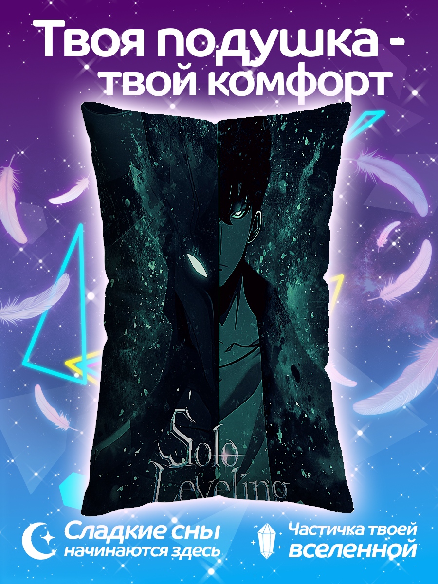 Подушка Solo Leveling Арт