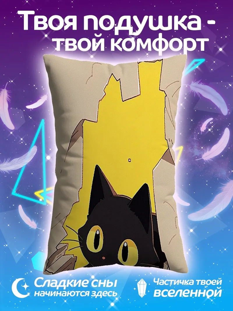 Подушка Черный кот выглядывает