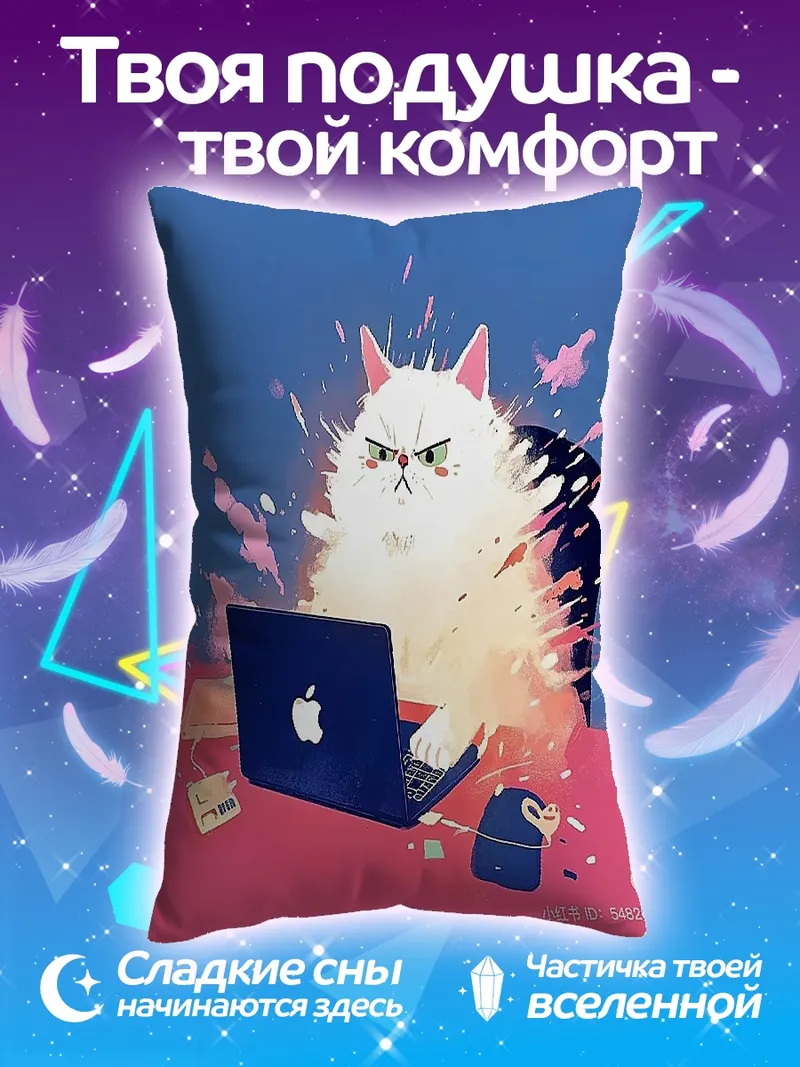 Подушка Злой кот за ноутбуком