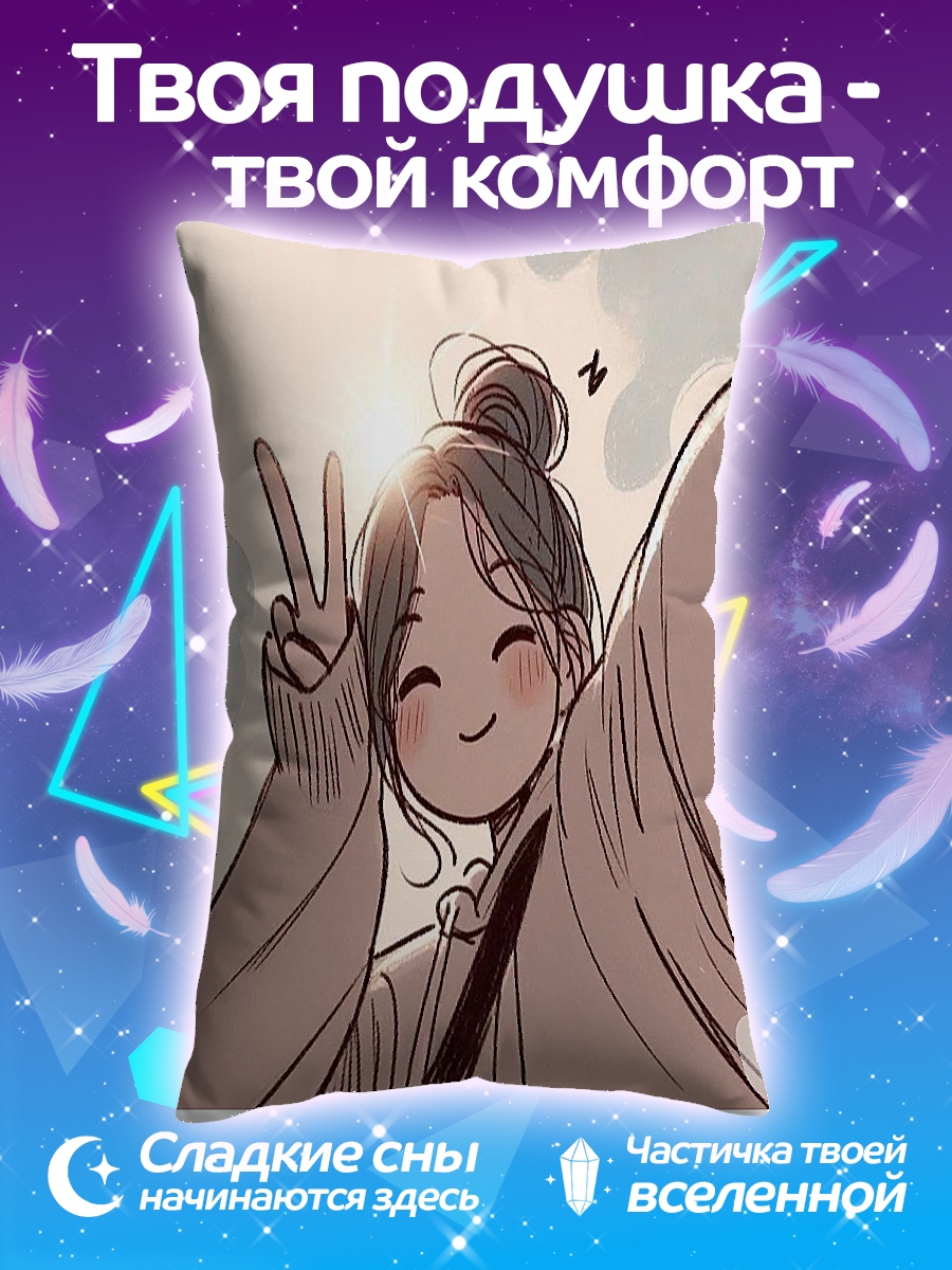 Подушка Девушка с поднятыми руками
