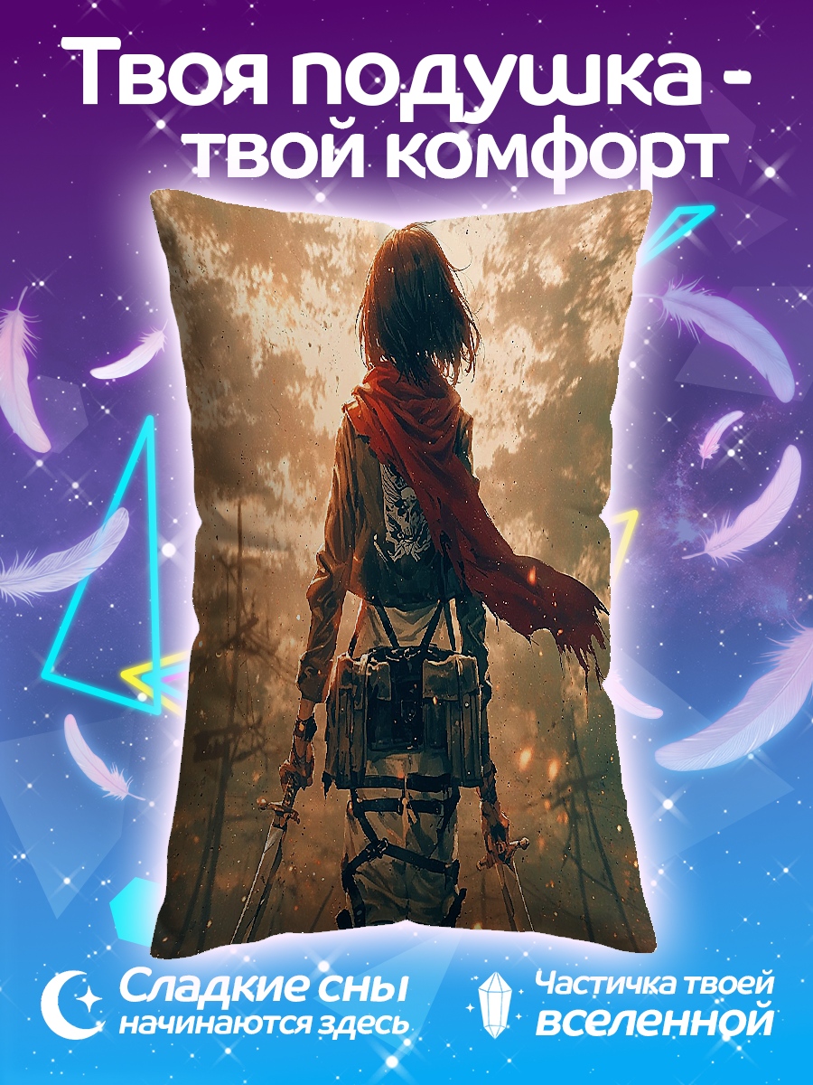 Подушка Микаса Акерман