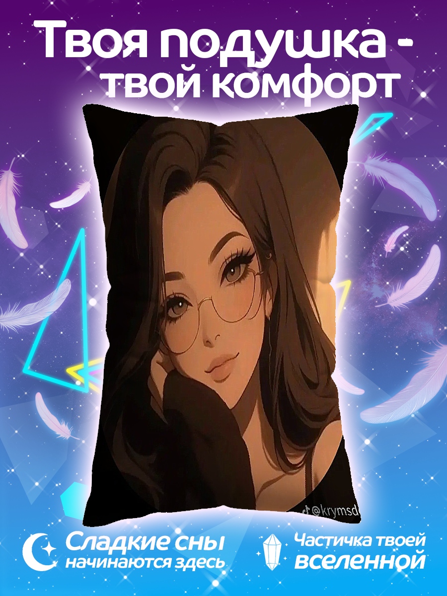 Подушка Девушка в очках
