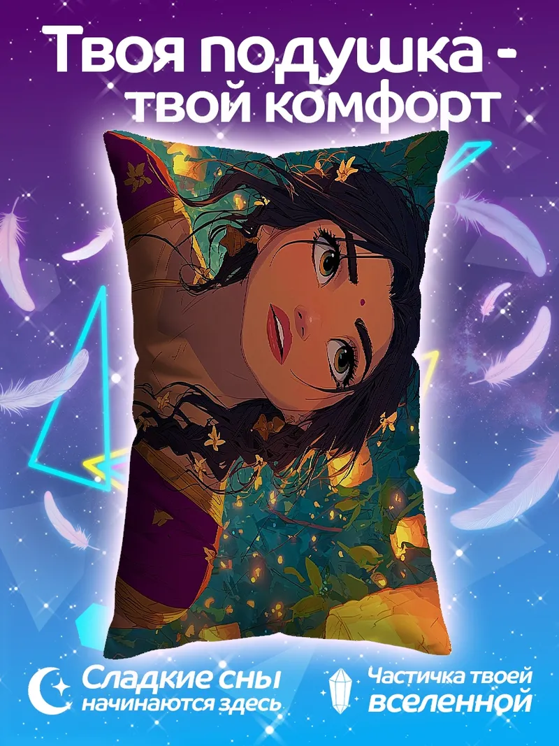 Подушка Девушка среди фонарей