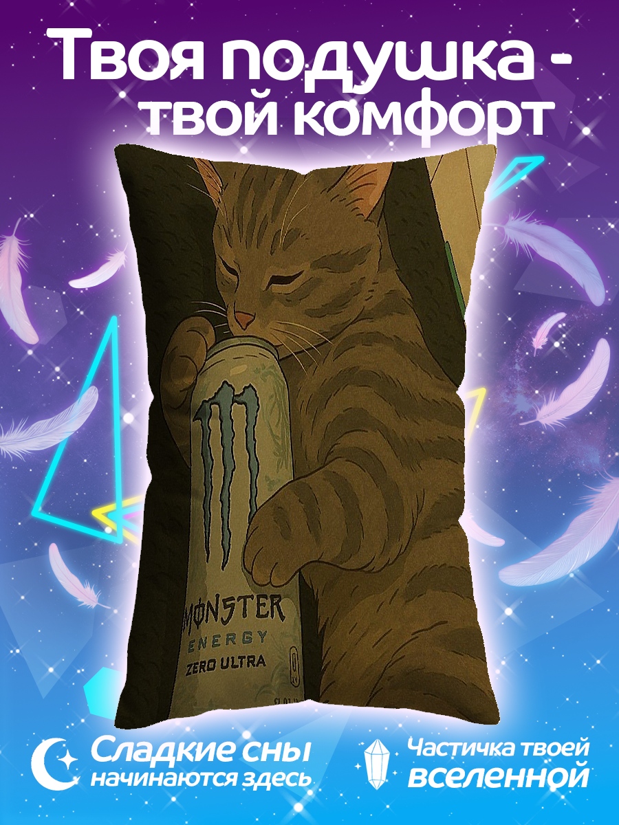 Подушка Кот с энергетиком