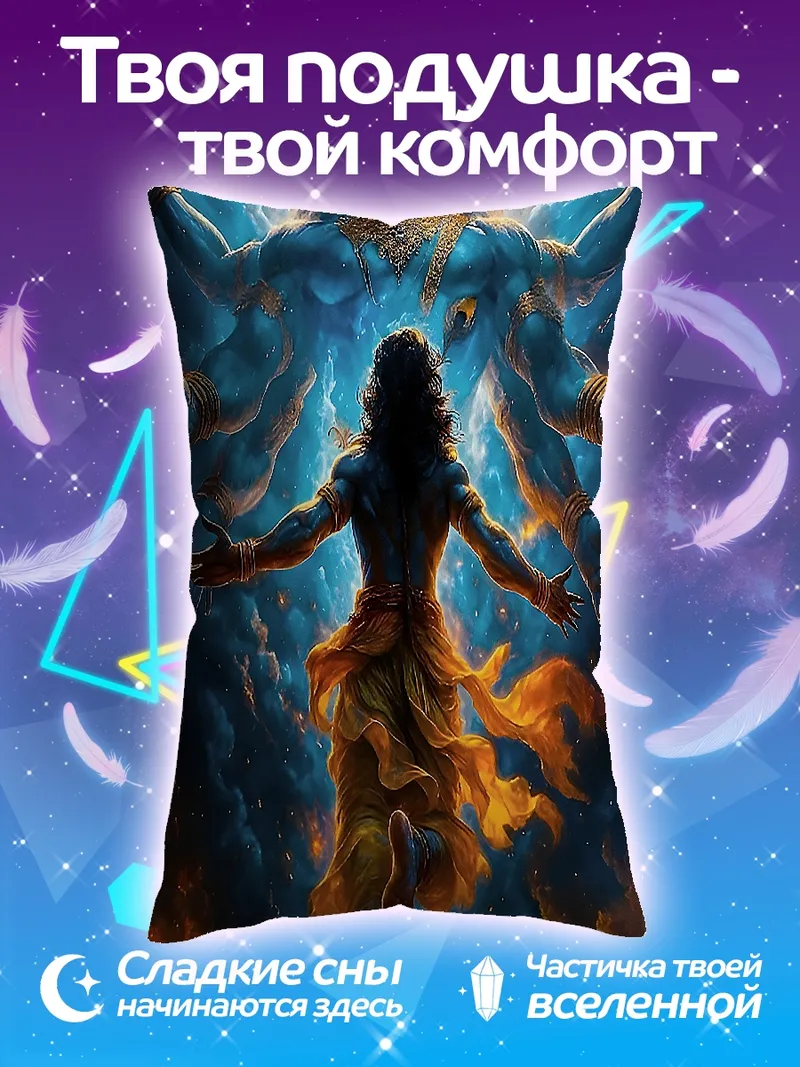 Подушка Вишну в облаках