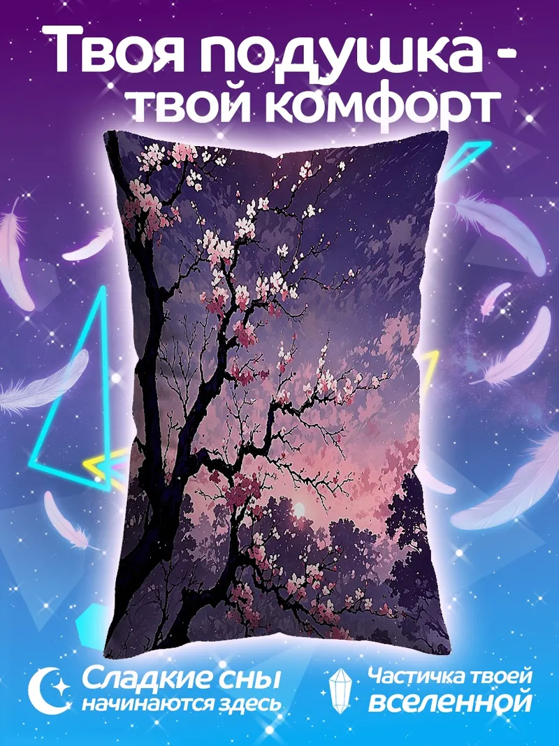 Подушка Цветущая сакура ночью