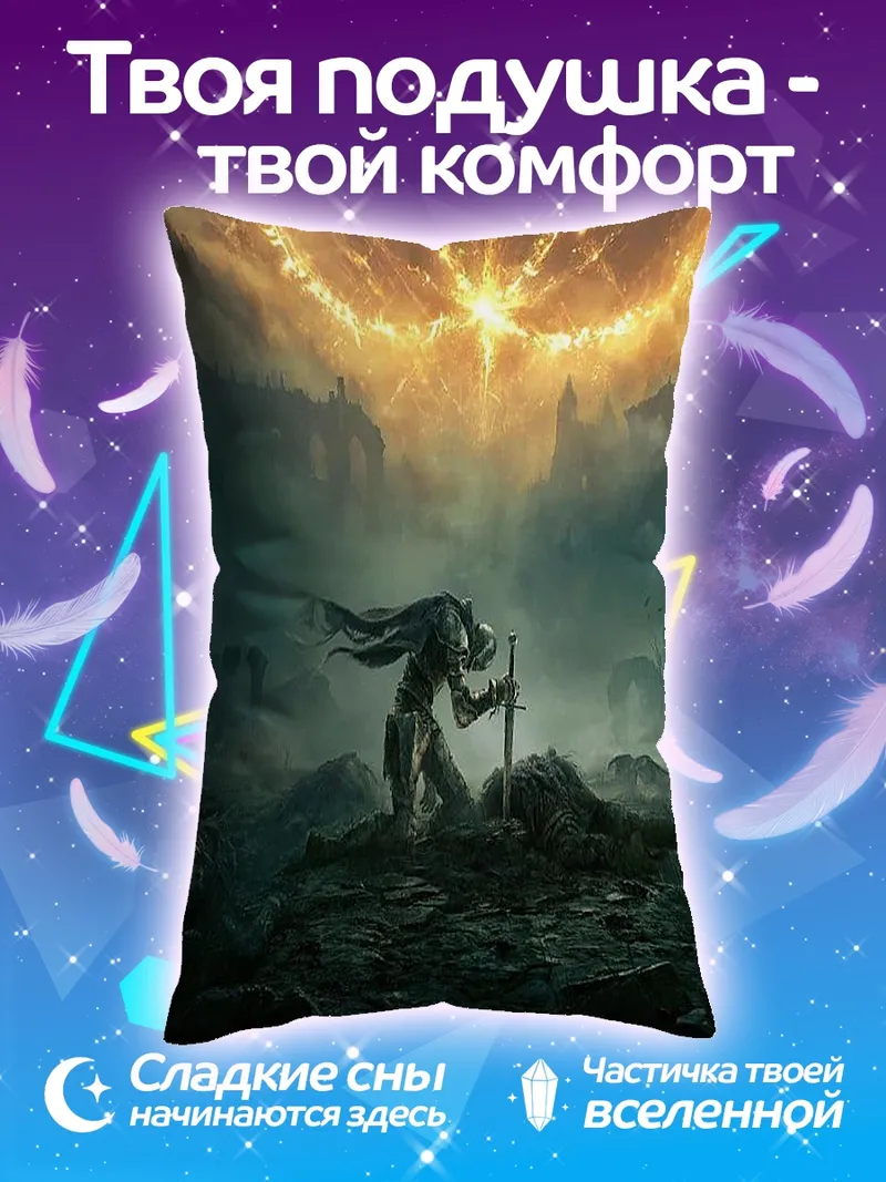 Подушка Герой Elden Ring