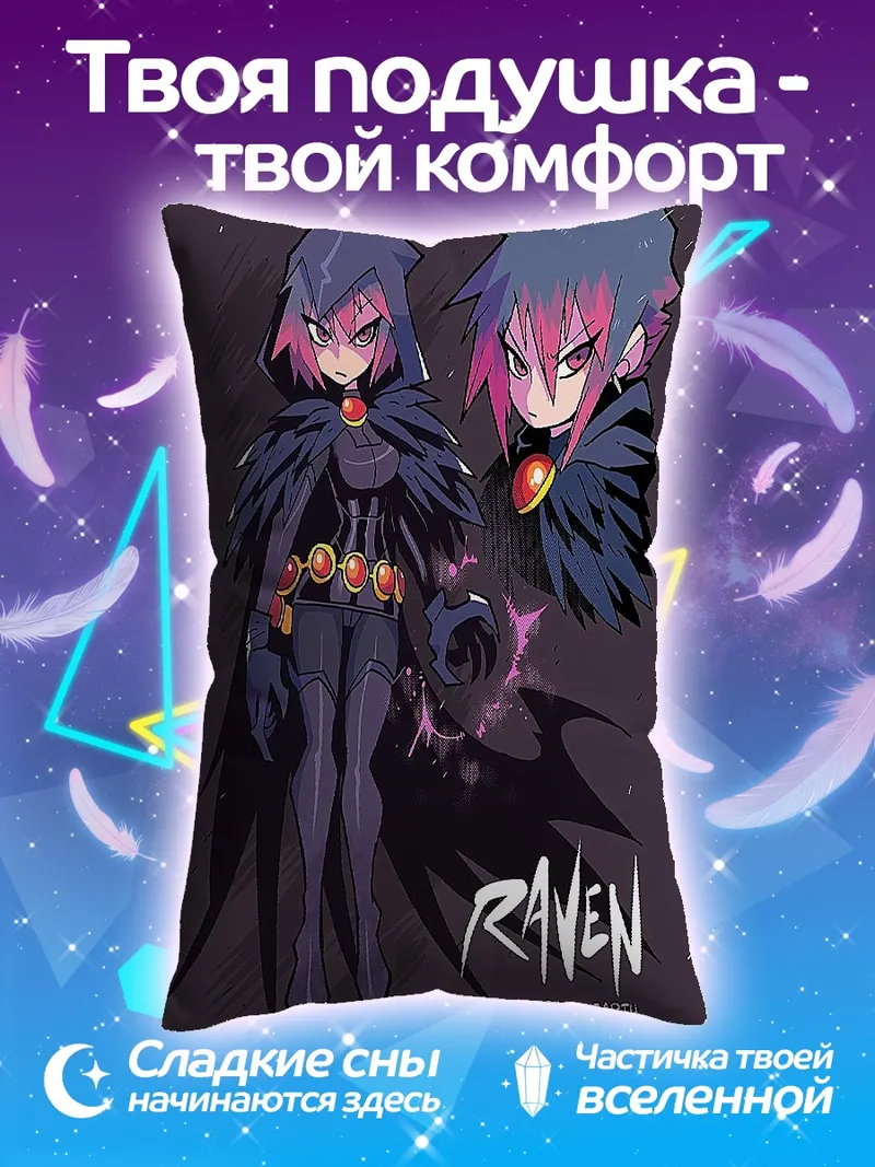 Подушка Рейвен из Teen Titans