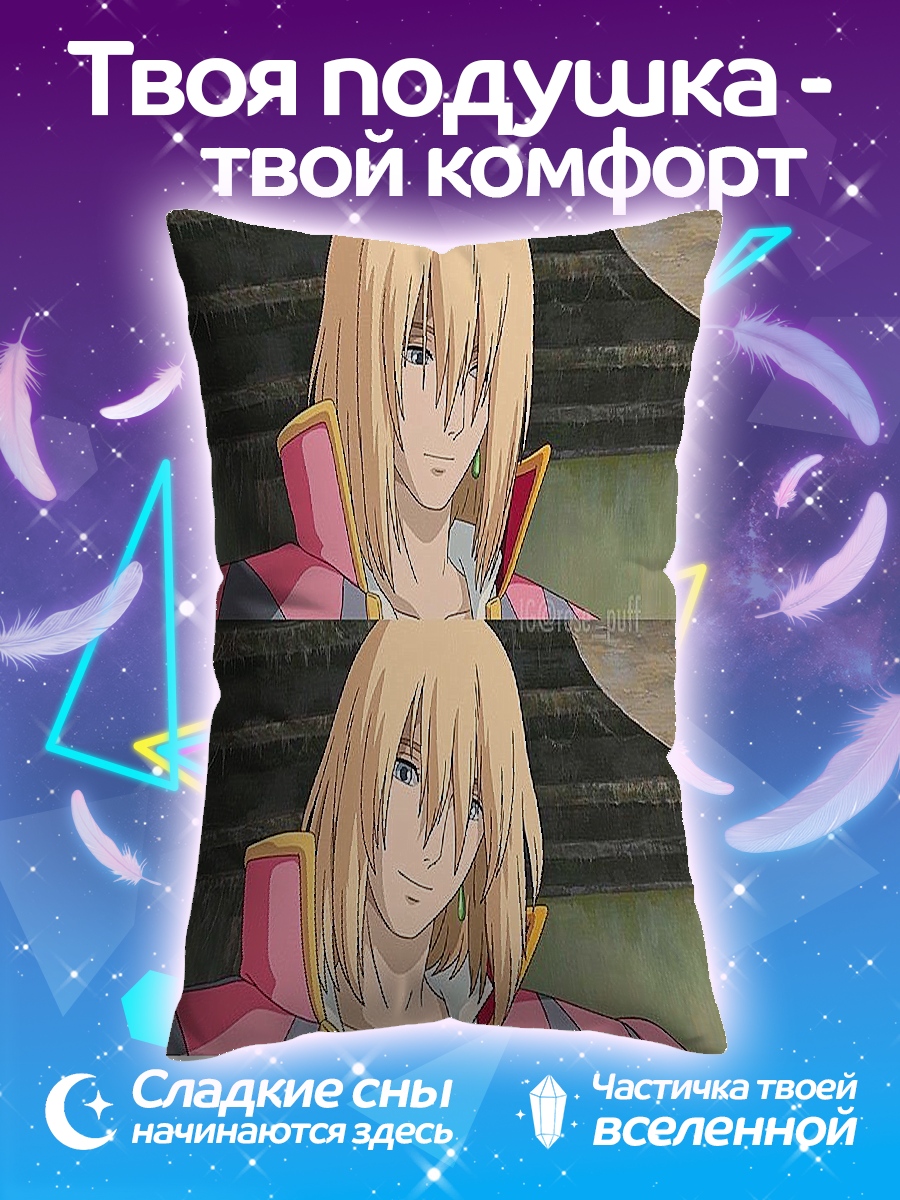 Подушка Хаул