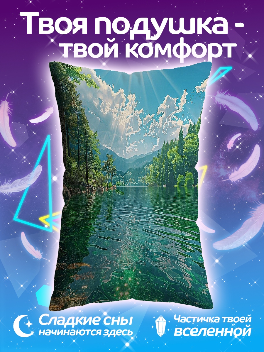 Подушка Солнечный день у озера