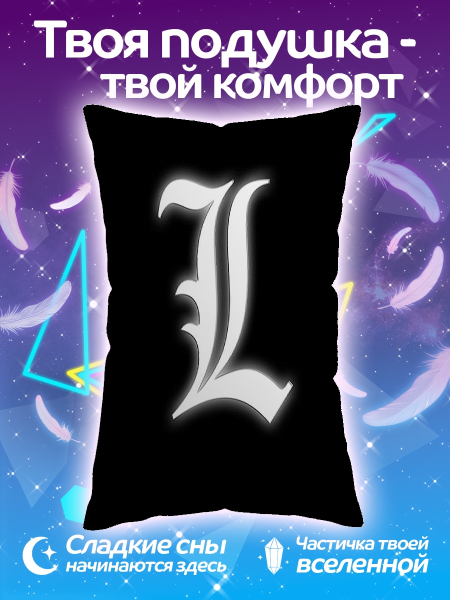 Подушка Буква L