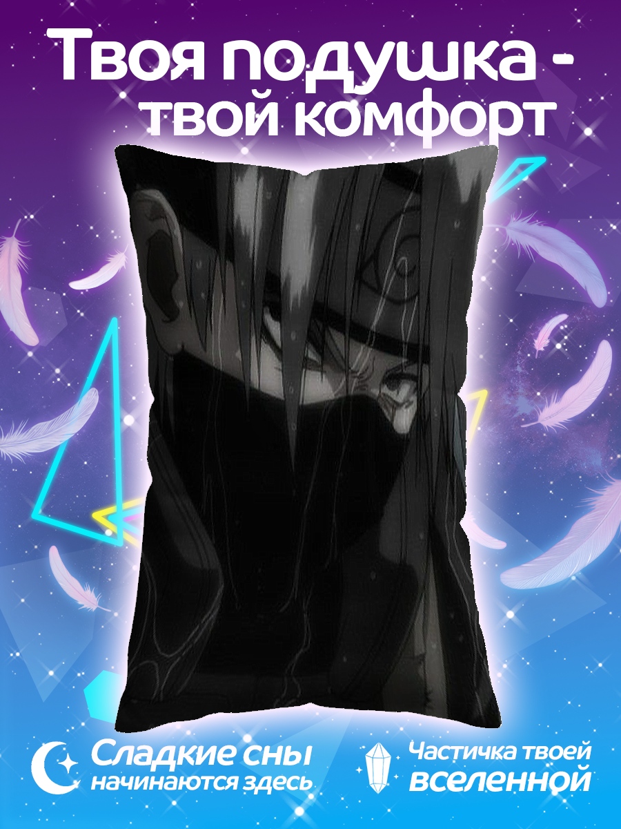 Подушка Какаши в дождь