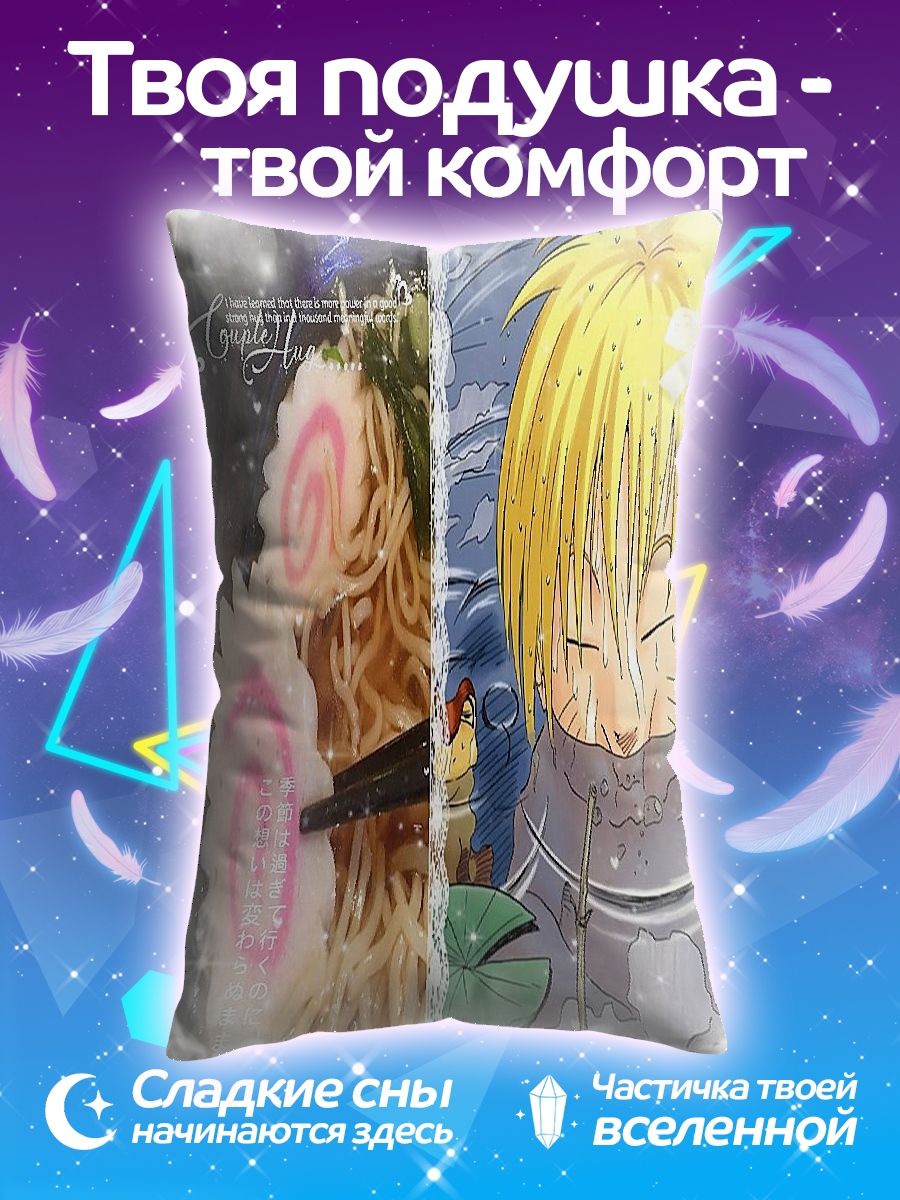 Подушка Наруто и рамен