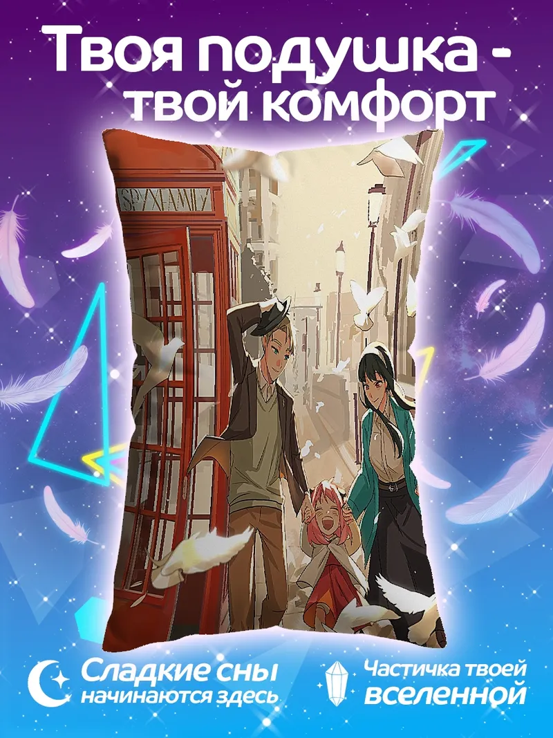 Подушка Семья Форджер и голуби