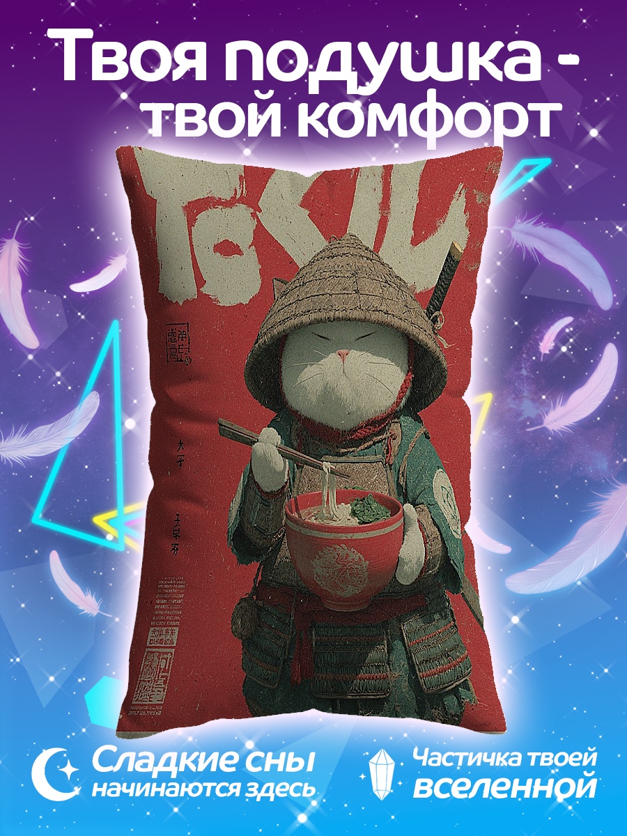 Подушка Кот самурай с лапшой
