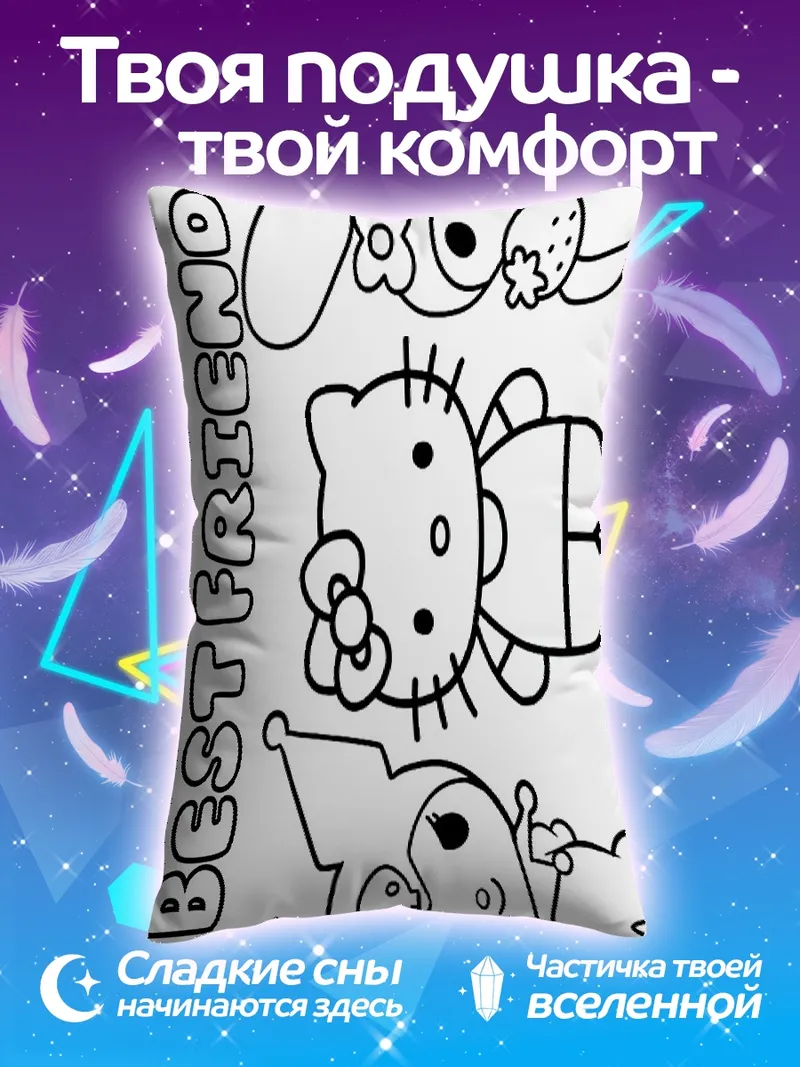 Подушка Лучшие подруги навсегда