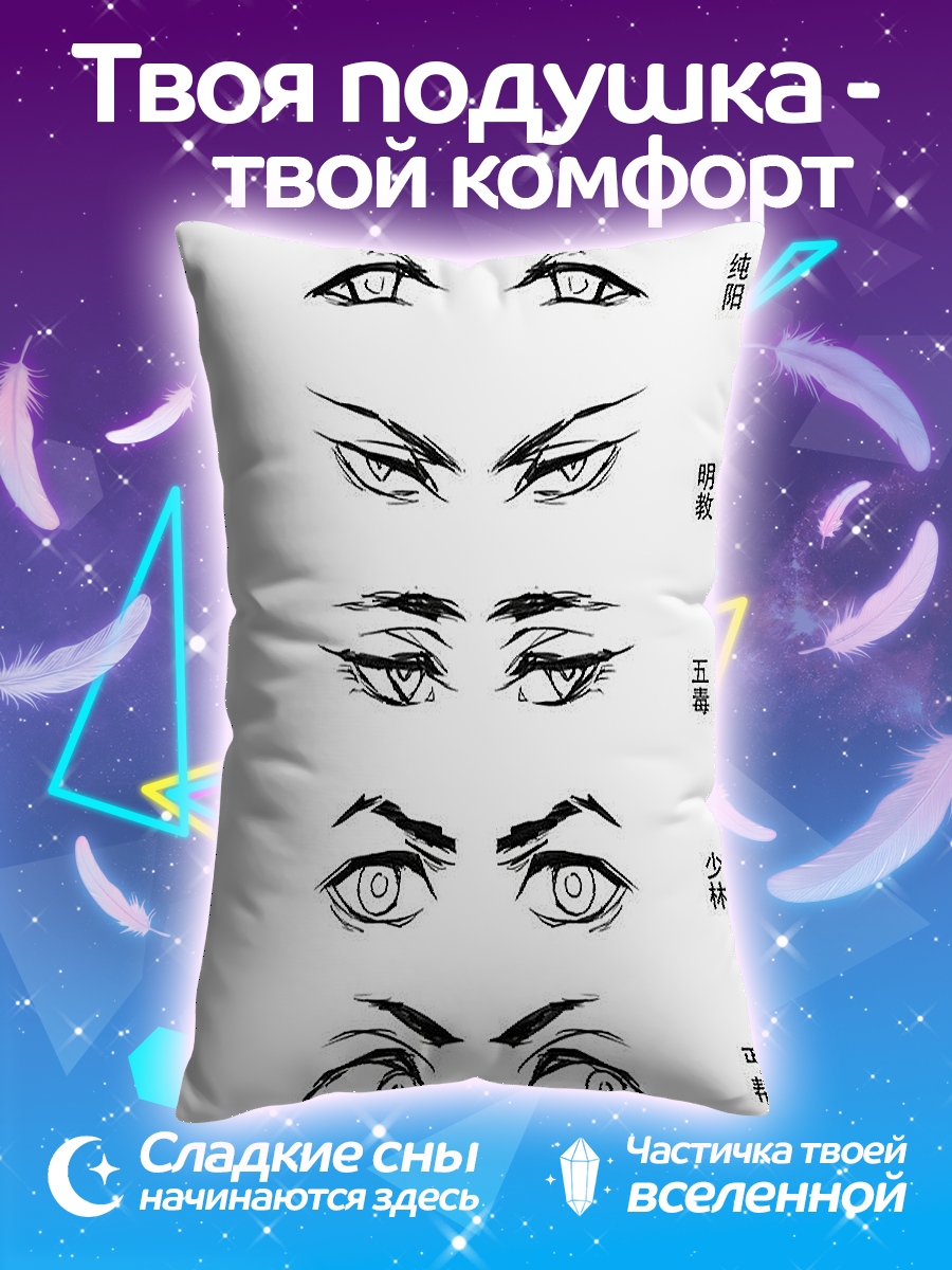 Подушка Эмоции глаз