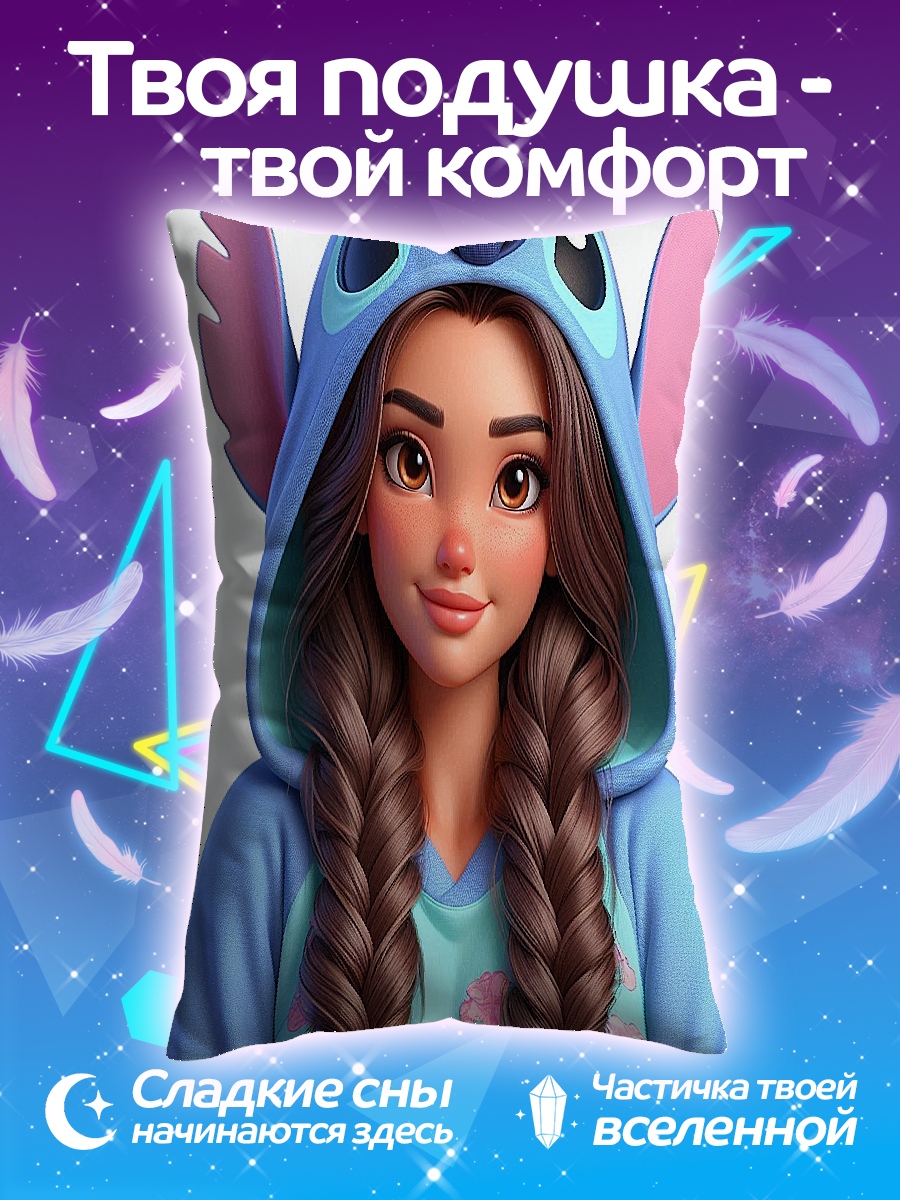 Подушка Девушка в костюме Стича