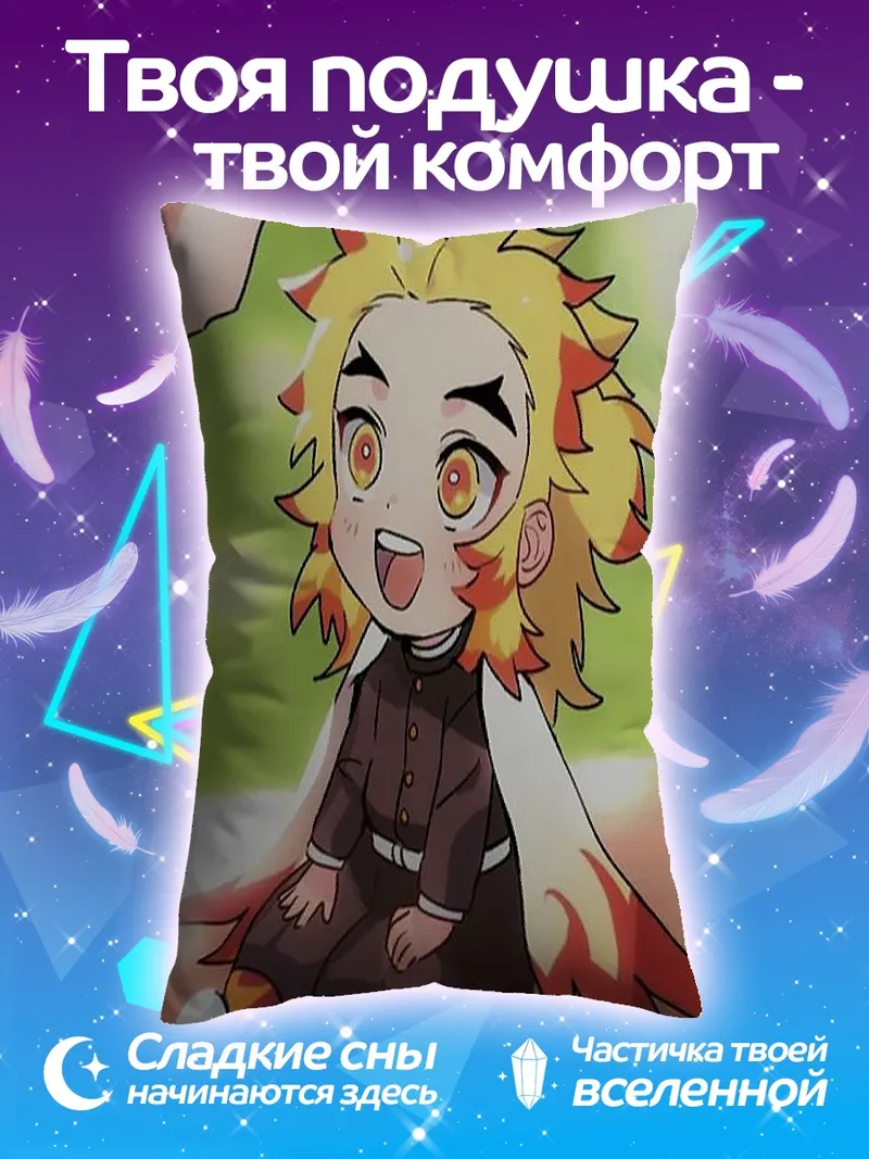 Подушка Ренгоку Киоджуро