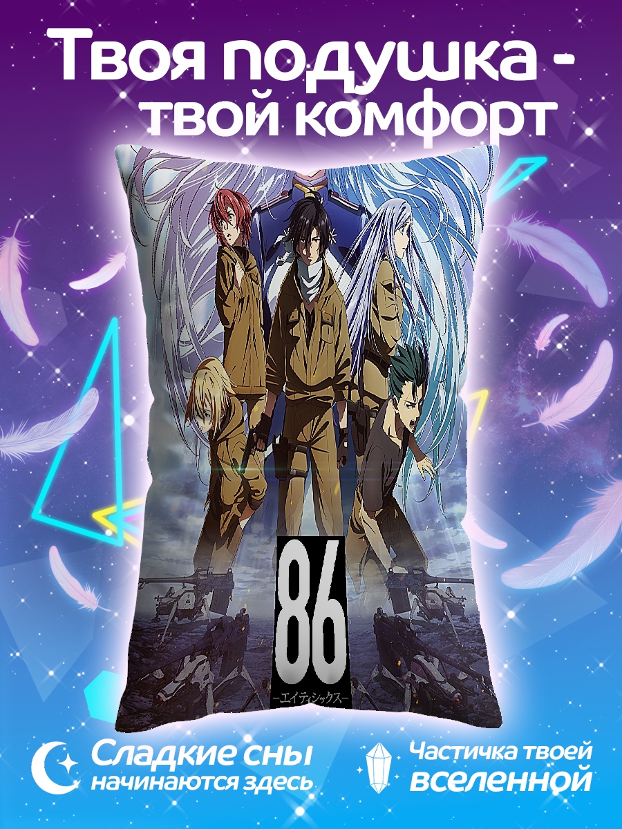 Подушка 86 Eighty Six