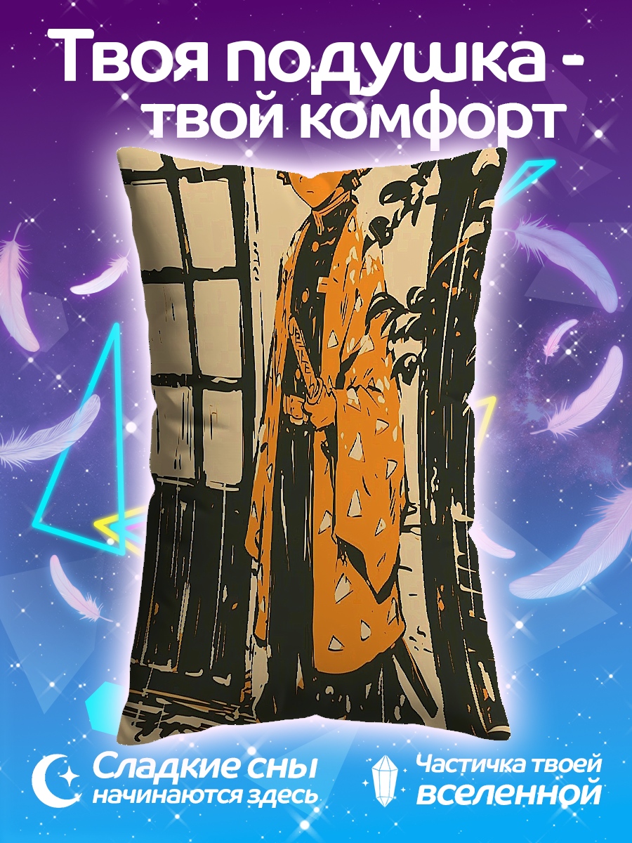 Подушка Зеницу Акацума