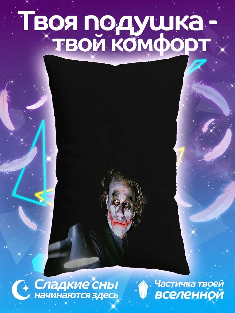 Подушка Джокер