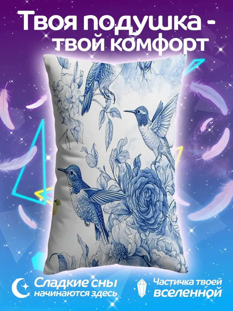 Подушка Колибри и цветы