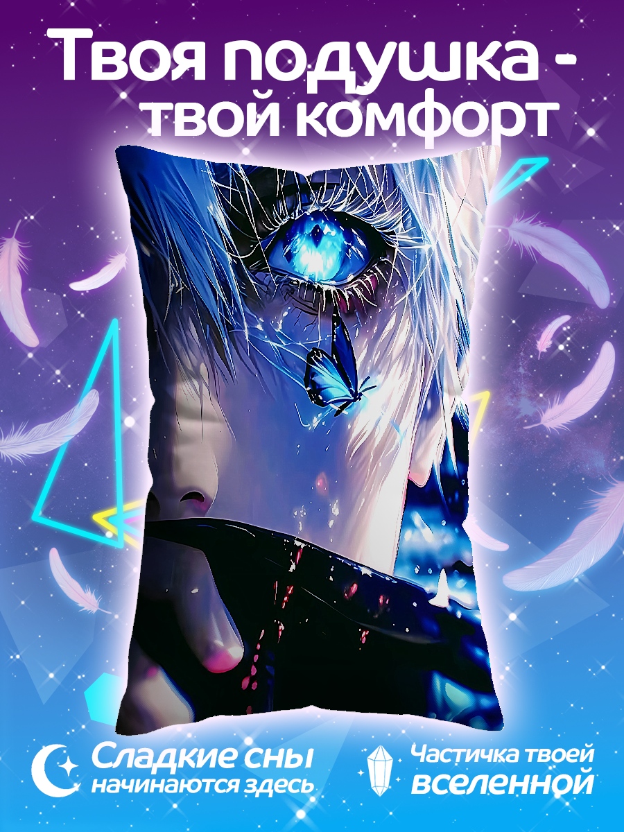 Подушка Годжо Сатору