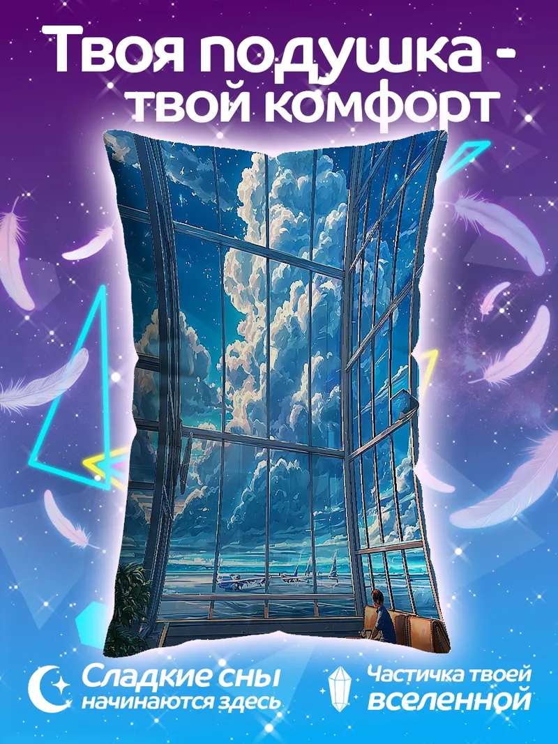 Подушка Ожидание в аэропорту