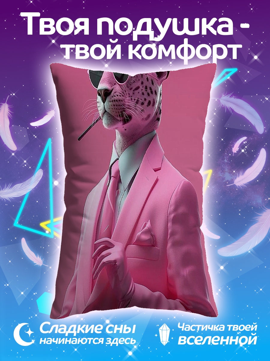 Подушка Леопард в костюме