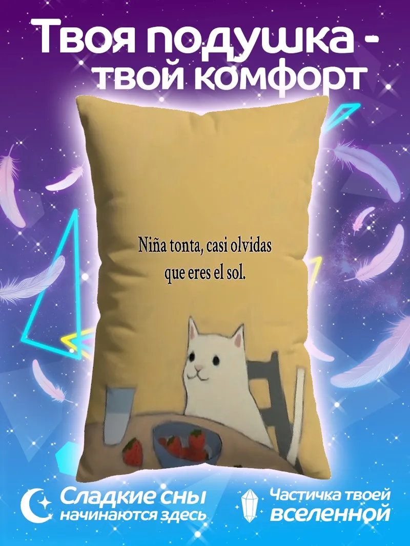 Подушка Кошка ты солнце