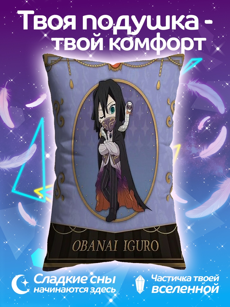 Подушка Обанай Игуро чиби