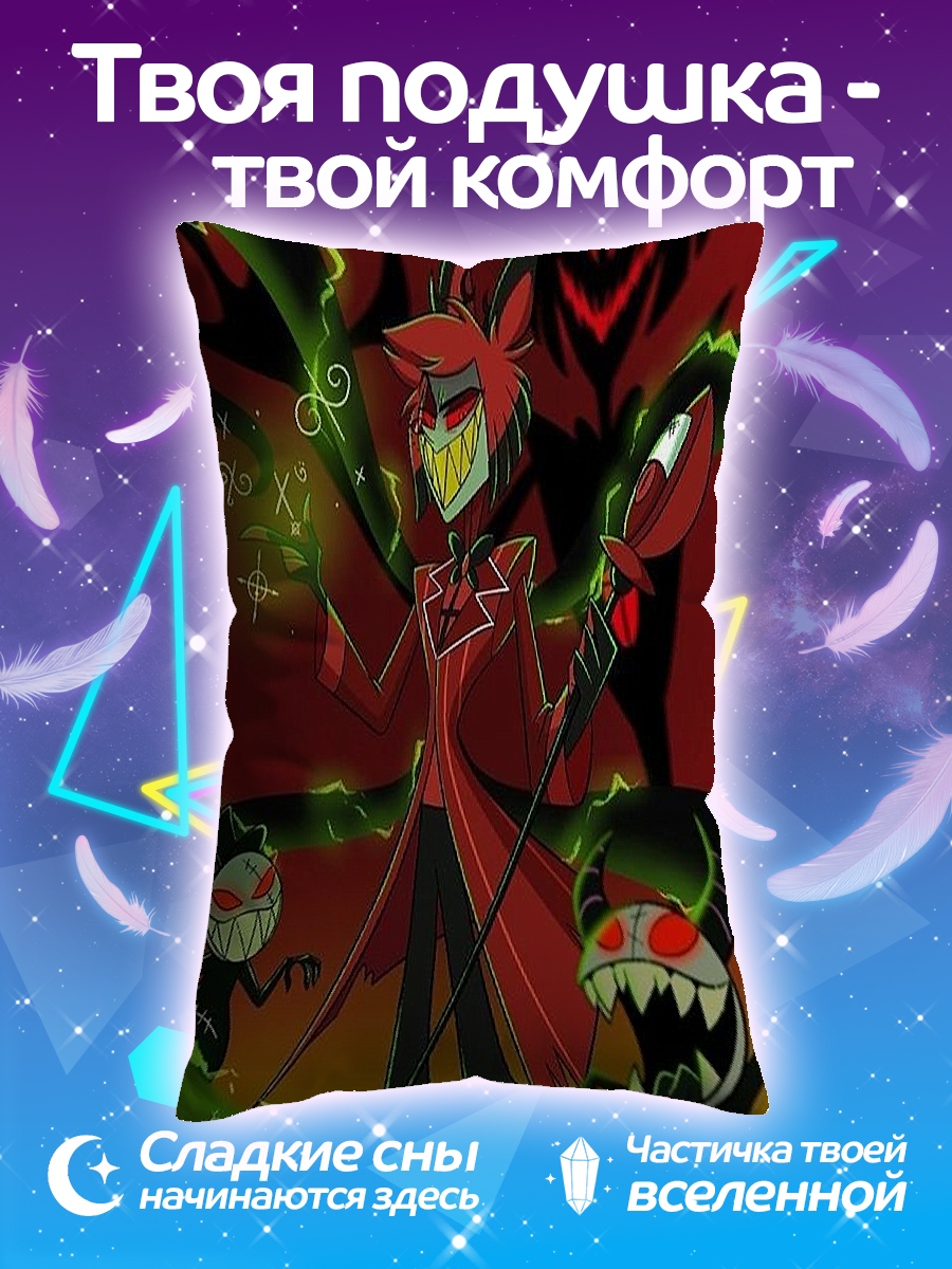 Подушка Аластор демон