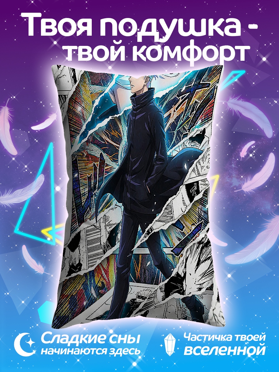 Подушка Сатору Годжо