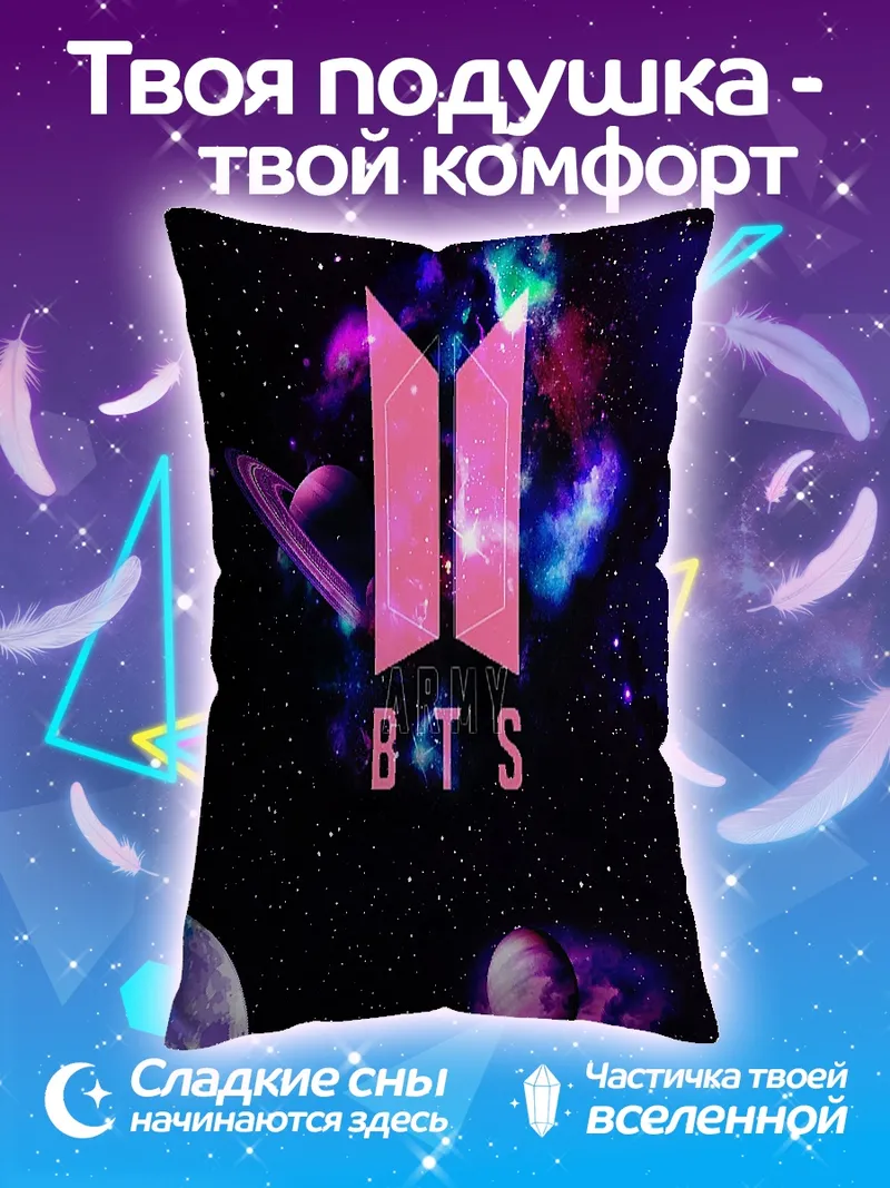 Подушка BTS логотип космос
