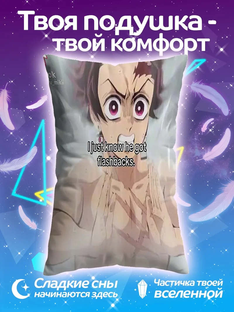 Подушка Танджиро флешбеки