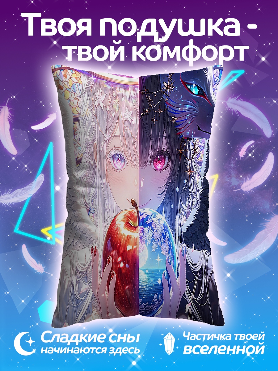 Подушка Ангел и демон