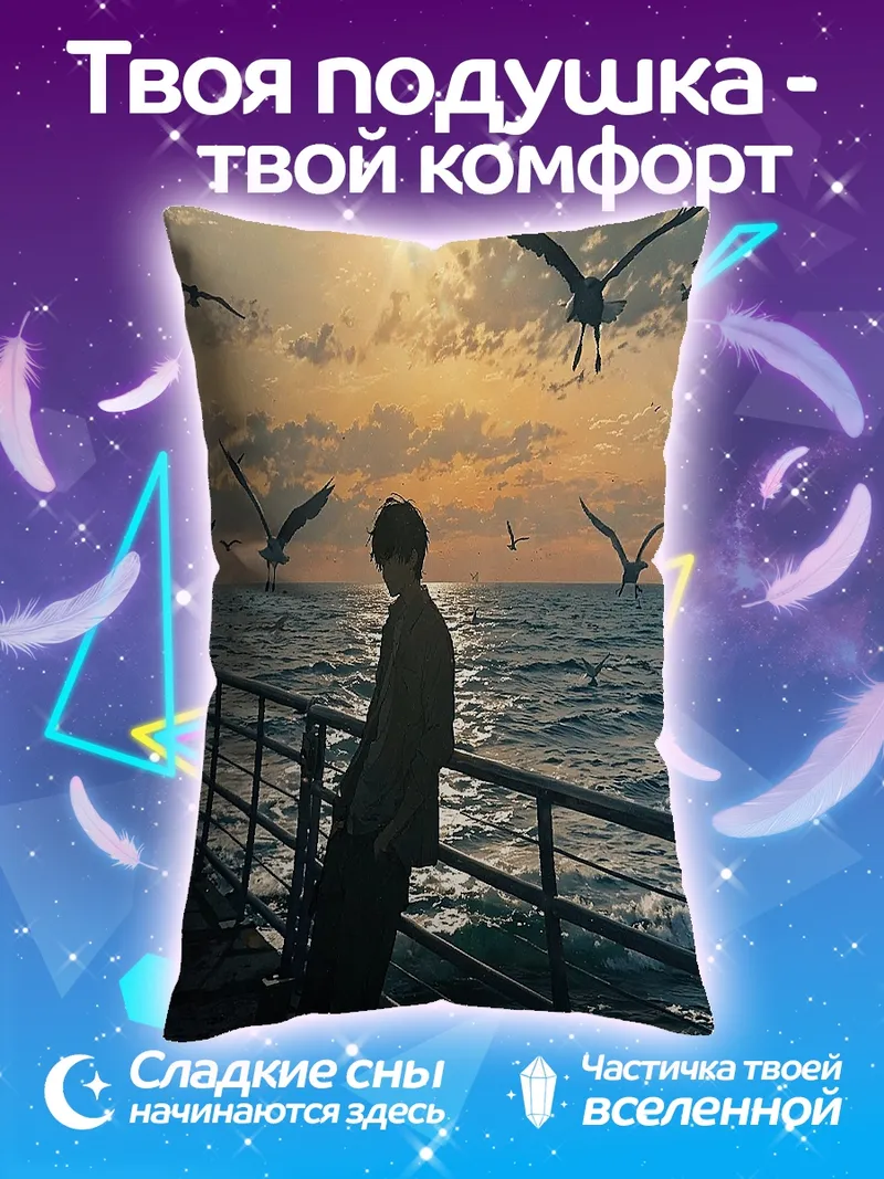 Подушка Одинокий человек на пирсе
