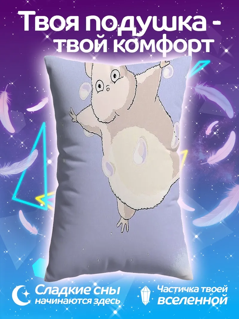 Подушка Каонаси и Хаку