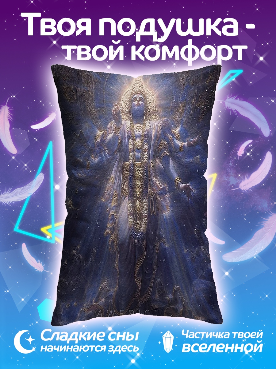Подушка Вселенский Бог