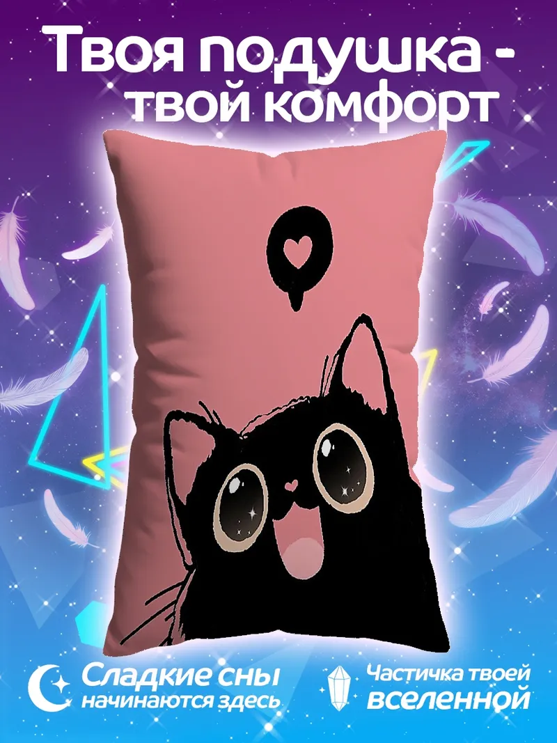 Подушка Черный кот с сердцем