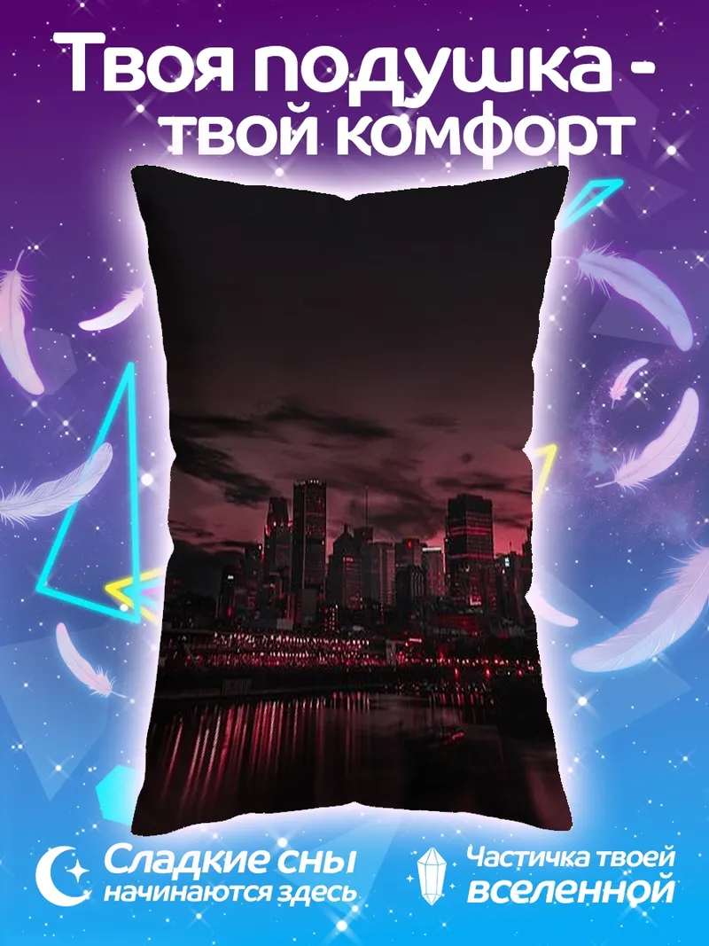 Подушка Городской пейзаж закат