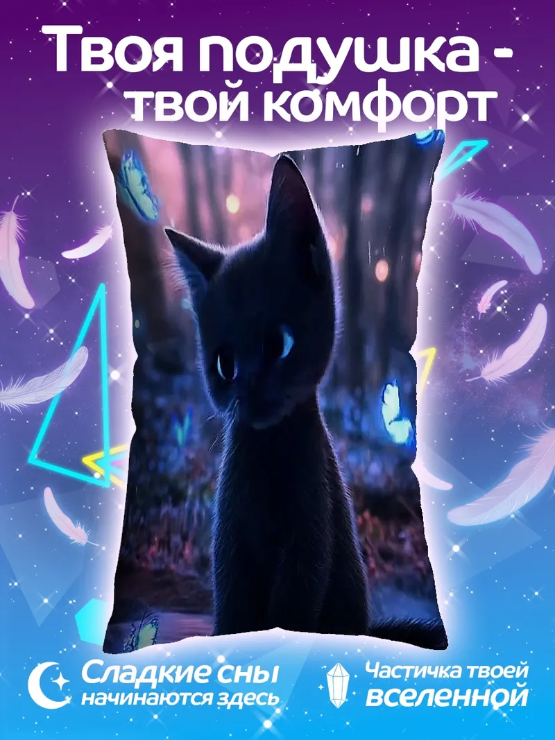 Подушка Черный котенок бабочки